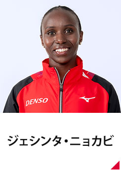 ジェシンタ・ニョカビ