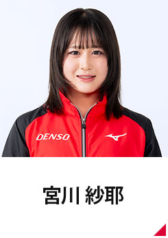 宮川 紗那