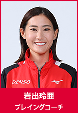 岩出 玲亜　プレイングコーチ